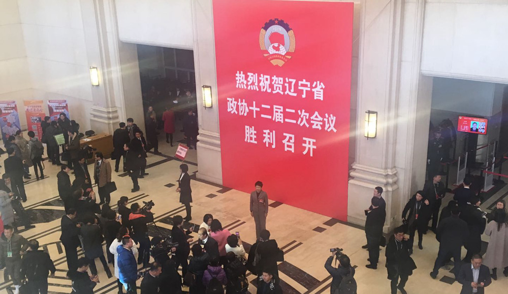 政协辽宁省第十二届委员会第二次会议开幕