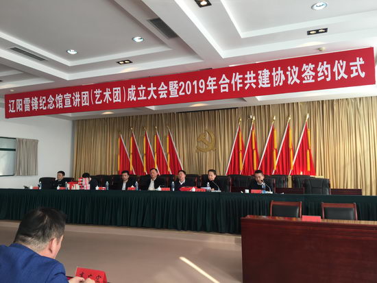 遼陽舉行雷鋒紀念館宣講團(藝術團)成立大會