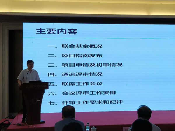 2019年度国家自然科学基金地方联合基金项目评审会议在沈阳召开