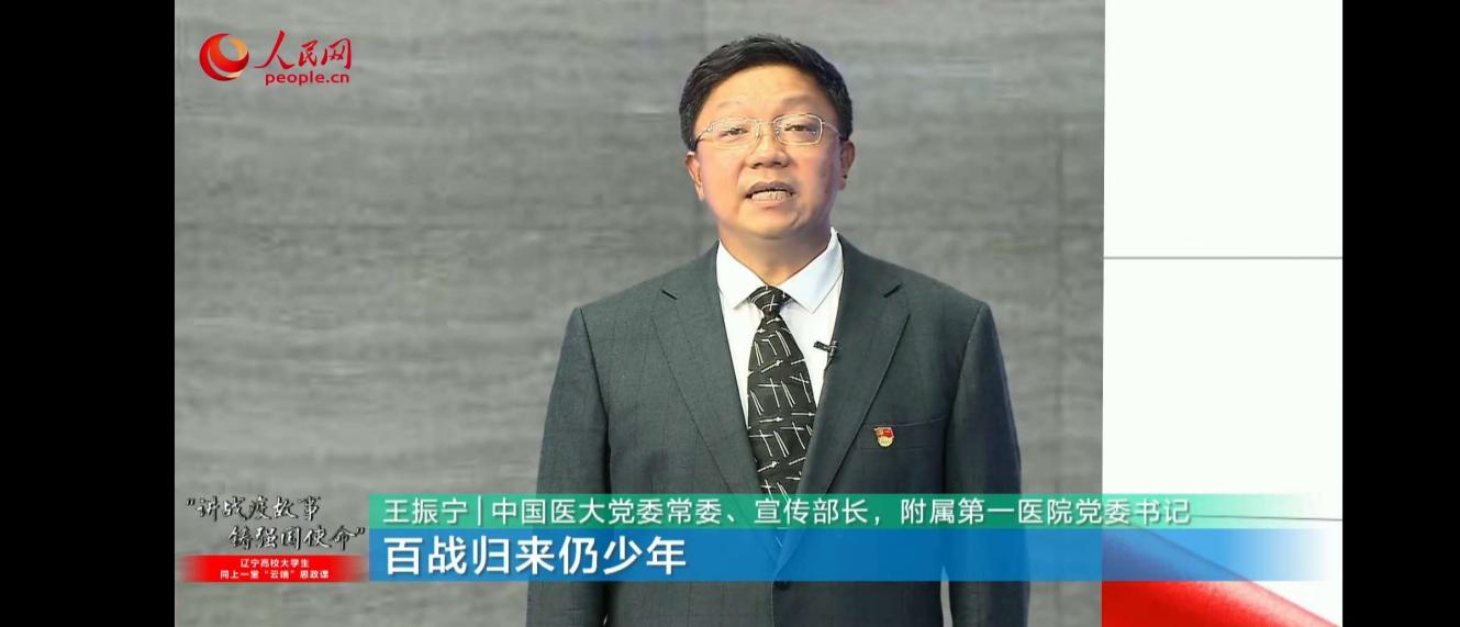 中国医科大学党委常委,宣传部部长,附属第一医院党委书记王振宁