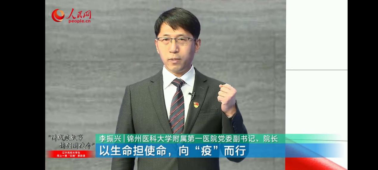 锦州医科大学附属第一医院党委副书记,院长李振兴