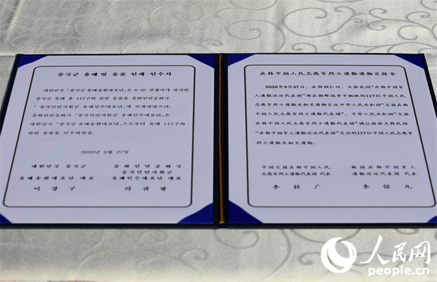 中韓雙方代表在現場簽署交接書，確認韓方移交給中方的117位中國人民志願軍烈士遺骸及相關遺物。張悅 攝