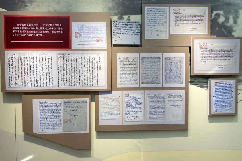 “致敬！最可愛的人”檔案文獻展覽在遼寧省檔案館開展【7】