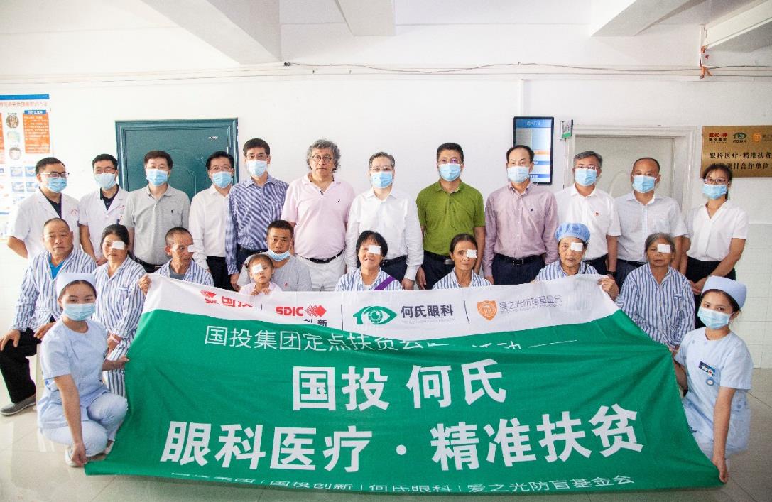 眼科医疗 精准扶贫——何氏眼科探索医疗扶贫新模式