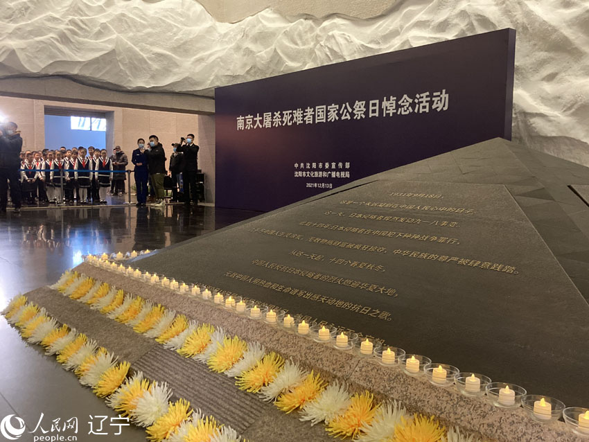 千裡同悲——沈陽“九·一八”歷史博物館舉辦南京大屠殺死難者國家公祭日悼念活動