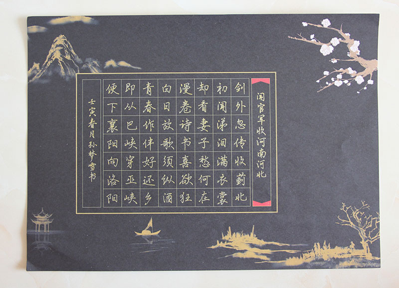 遼寧師范大學計算機與信息技術學院孫夢雪作品：《聞官軍收河南河北》