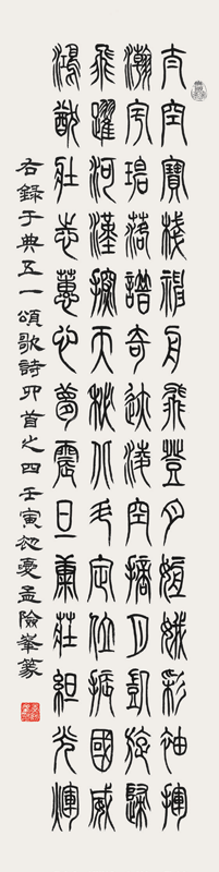 孟险峰（听力）·书法《五一颂歌诗四首之四》·大东区残联