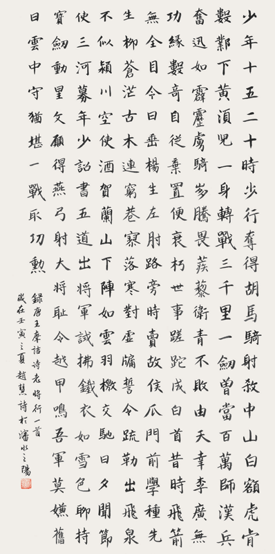 赵慧诗（听力）·书法《老将行》·和平区残联