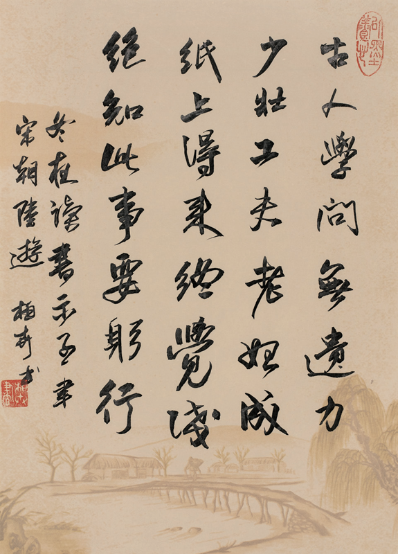 钱柏卉（听力） ·书法 《冬夜读书示子聿》 ·沈河区残联