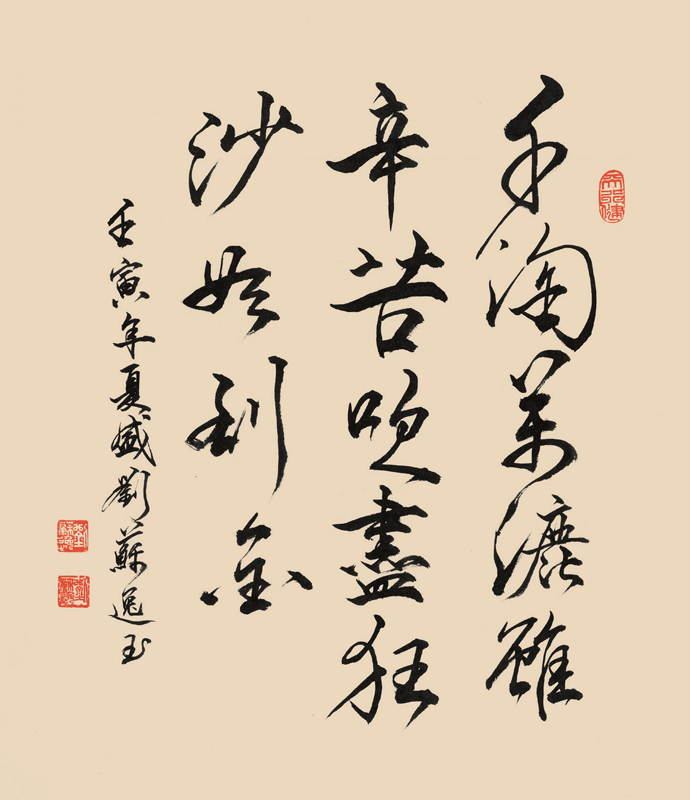 刘苏逸（听力）·书法 《千淘万漉虽辛苦 吹尽狂沙始到金》·沈河区残联