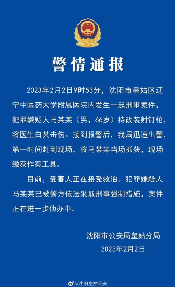 沈阳市公安局皇姑分局官方微博发布警情。