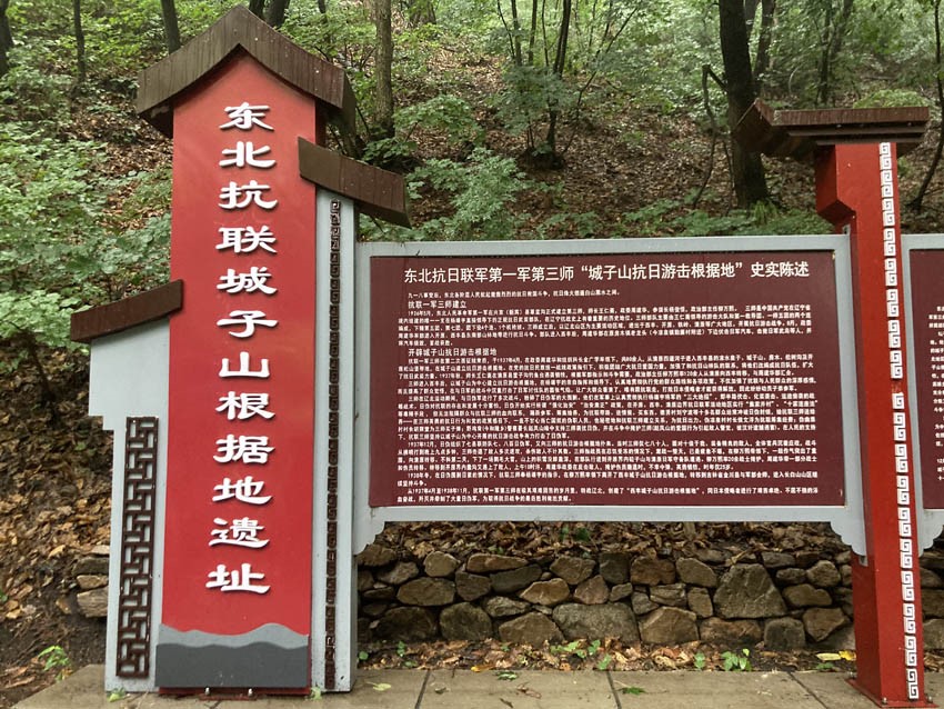 東北抗聯城子山根據地遺址。人民網記者 孝媛攝