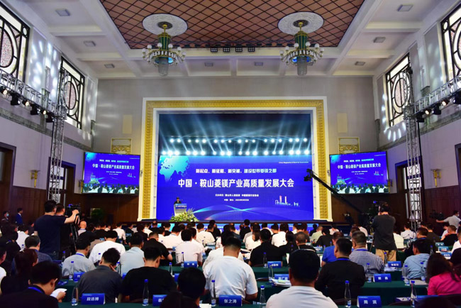 在2023中国鞍山菱镁产业高质量发展大会上，鞍山被授予“世界菱镁之都”牌匾