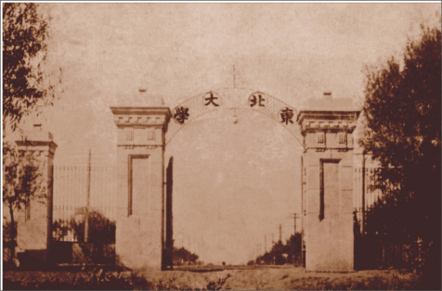 1925年，东北大学正门（北陵校址）