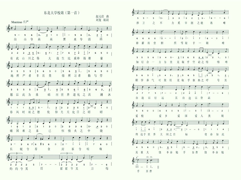 东北大学校歌（第一首）