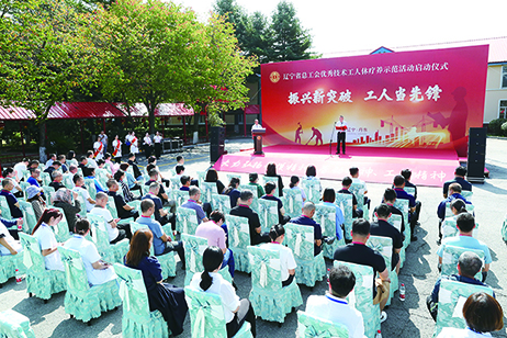 2023年辽宁省总工会优秀技术工人休疗养示范活动启动