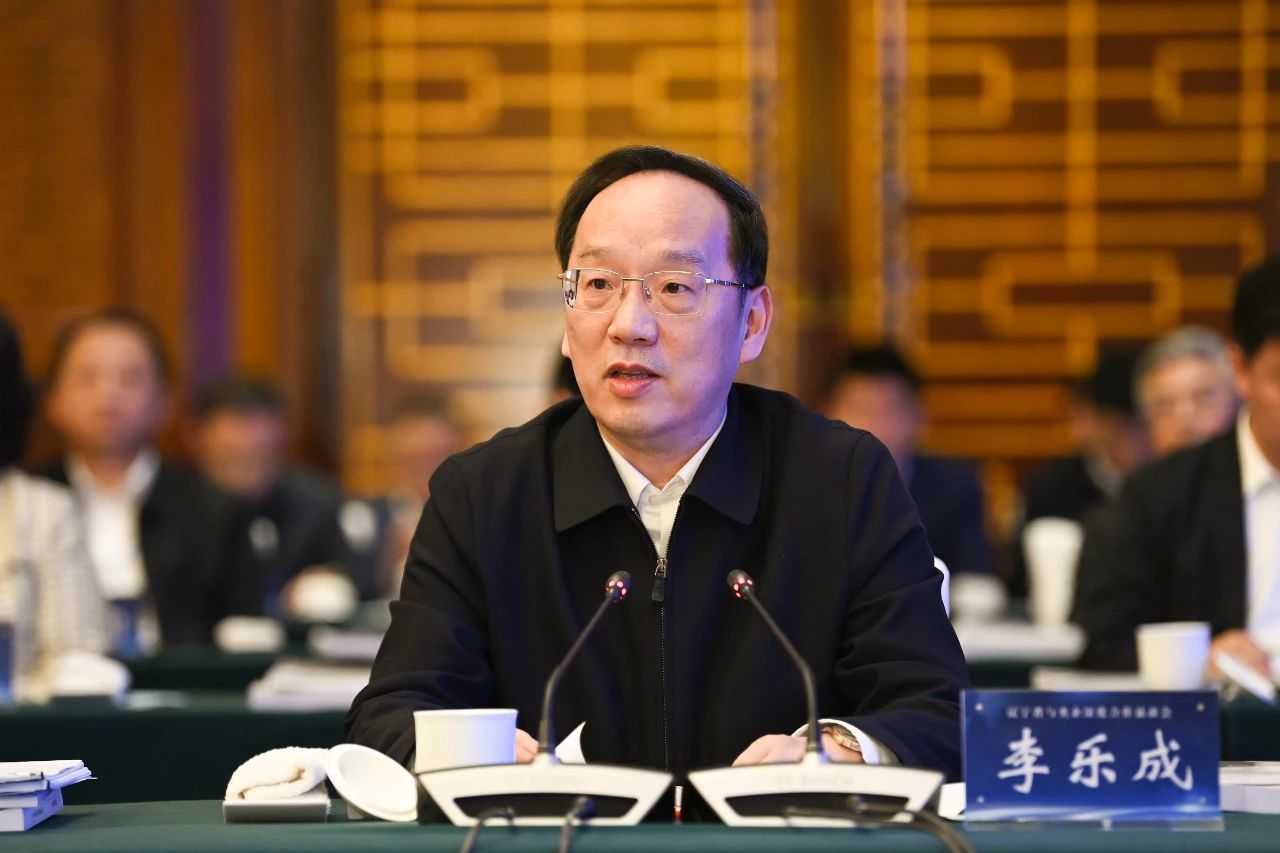 遼寧省委副書記、省長李樂成出席會議並講話。