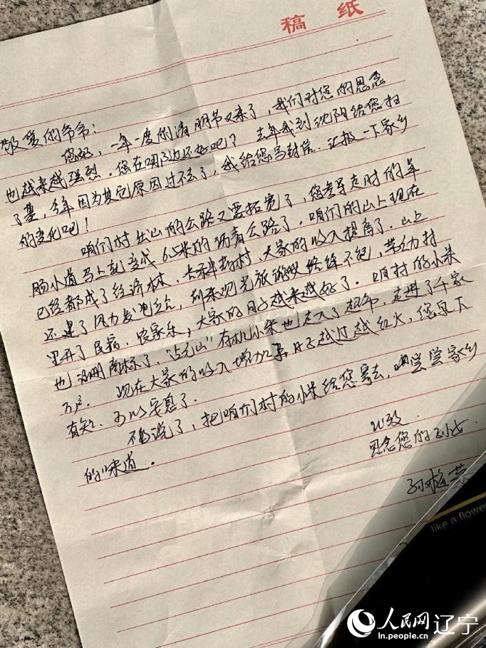 孙梅荣写给爷爷孙占元的信。人民网记者 邱宇哲摄