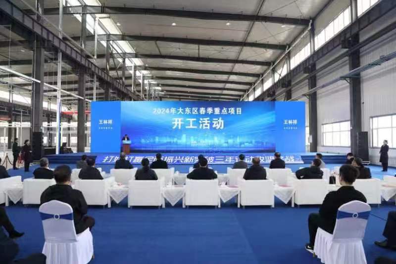 沈阳市大东区举行2024年春季重点项目开工仪式