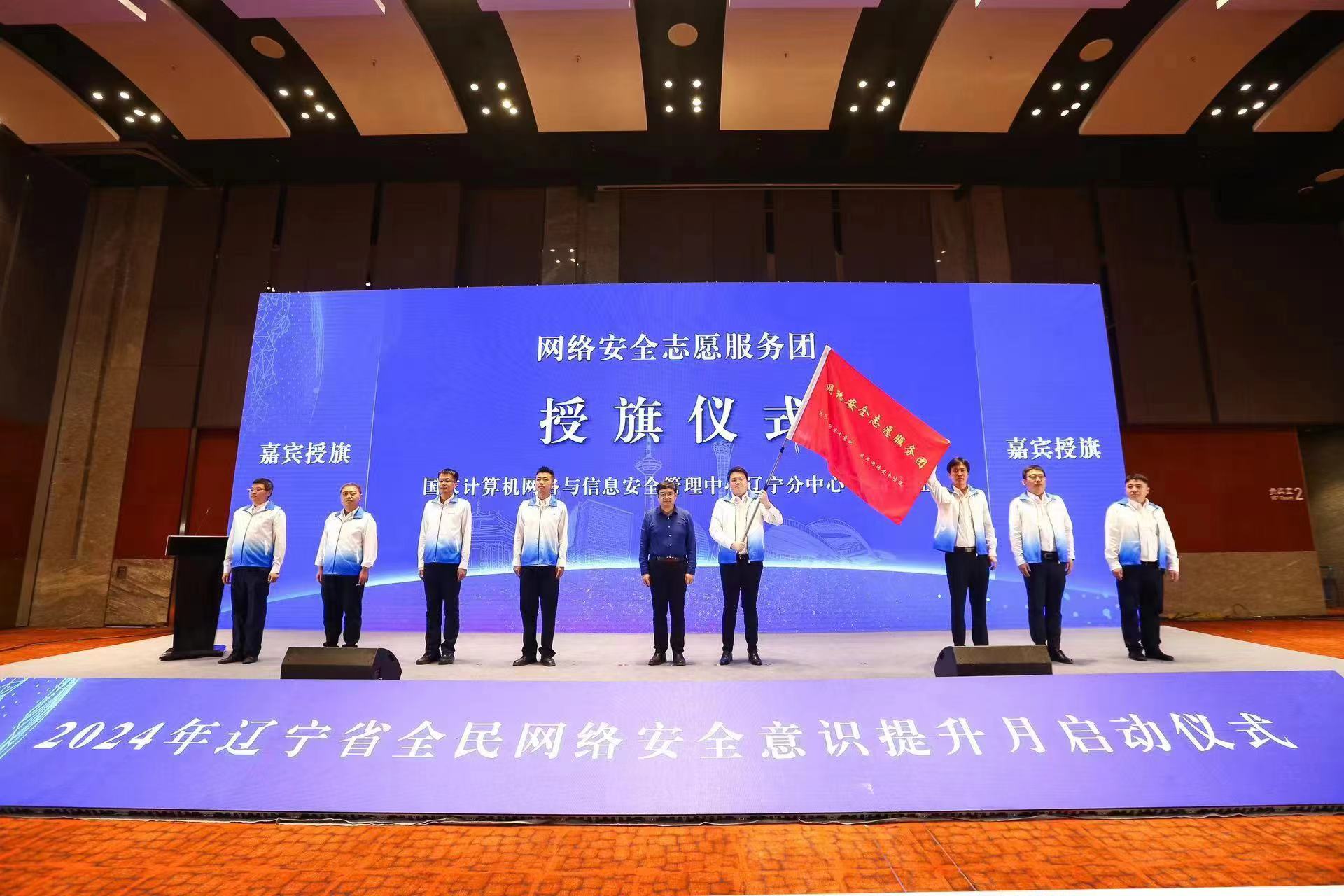 辽宁省首届全民网络安全意识提升月启动