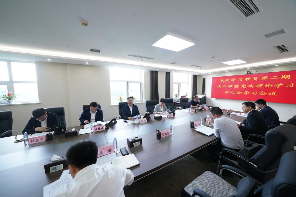 学校举办党纪学习教育第二期读书班暨党委理论学习中心组学习会议