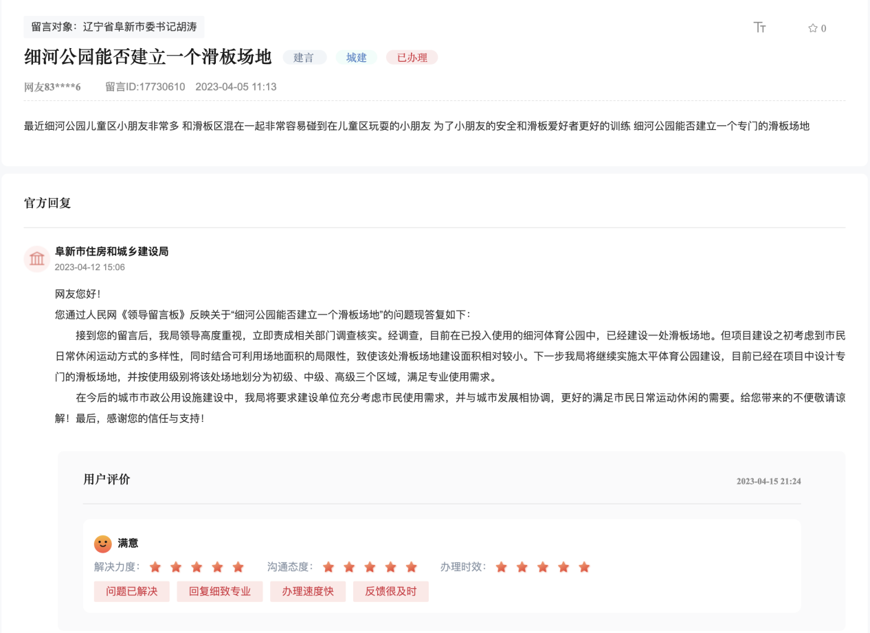 网友留言及官方回复截图