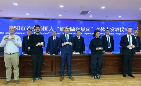 沈阳市发放首批外国人“证卡融合集成”实体社保卡自2024年12月1日沈阳市启动实施外国人工作许可证和社会保障卡融合集成工作以来，已有近200名来沈工作外籍人员获得电子社保卡。