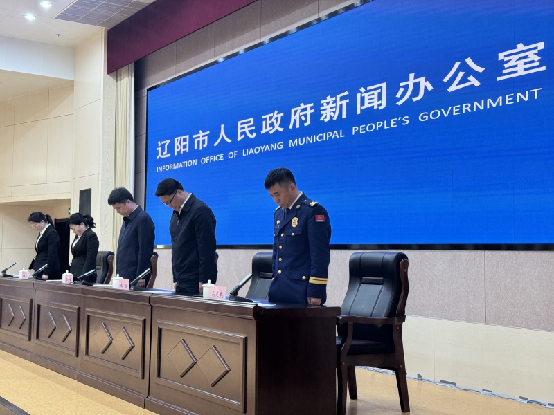 发布会上，全体起立，为遇难者默哀。人民网记者 周颂雪摄