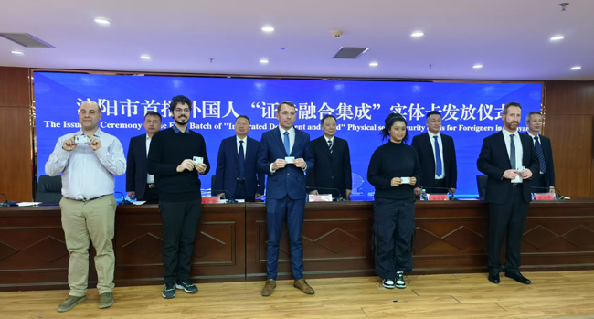 沈陽市發放首批外國人“証卡融合集成”實體社保卡。沈陽市科技局供圖