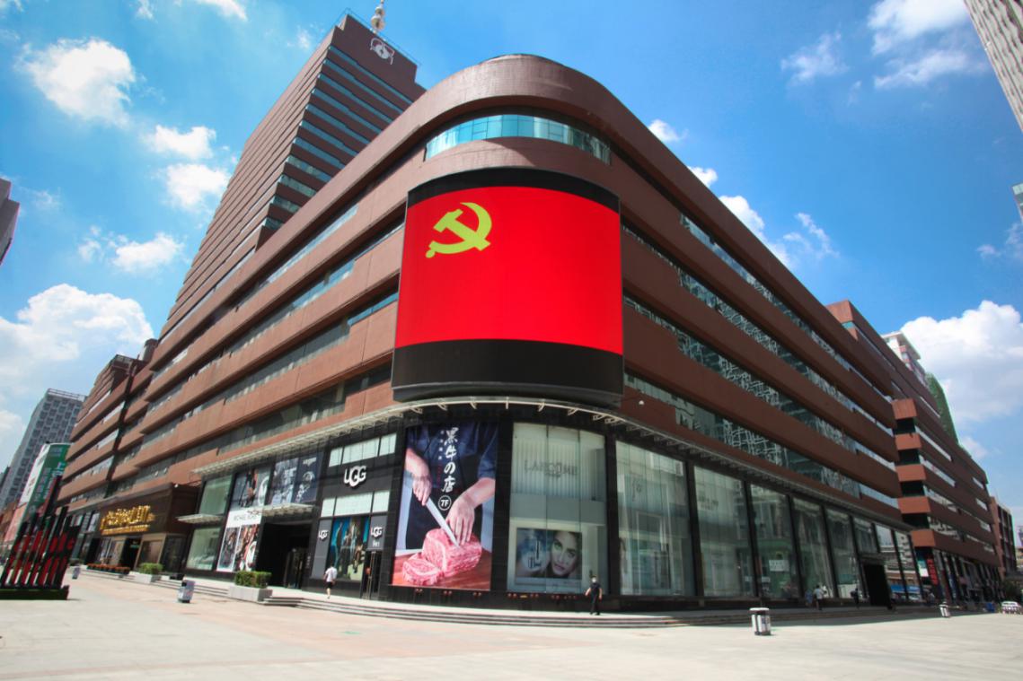 党建