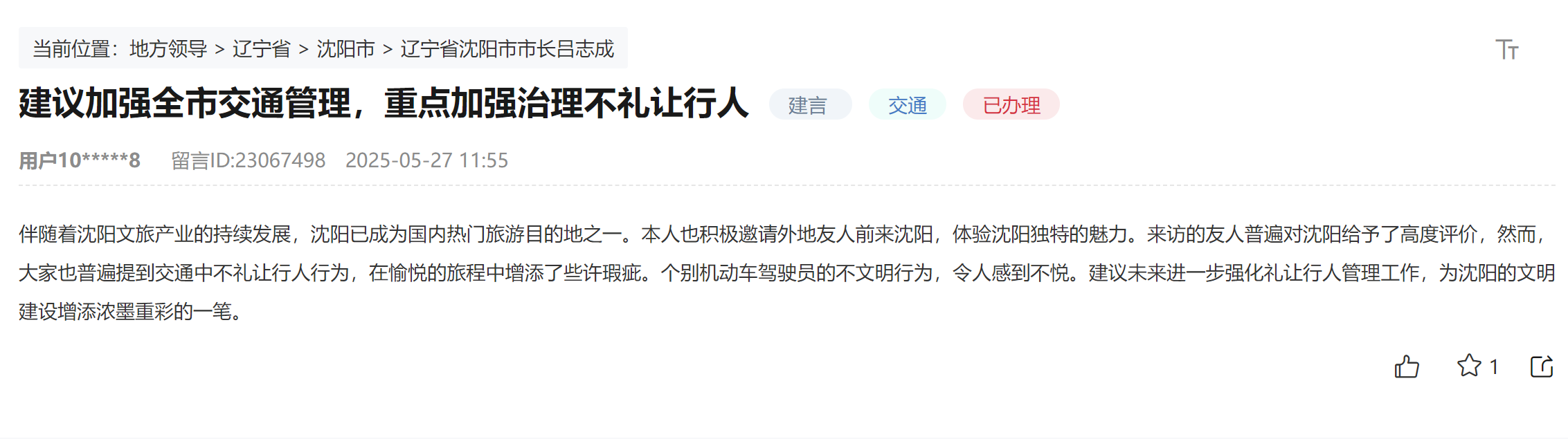 網友留言截圖