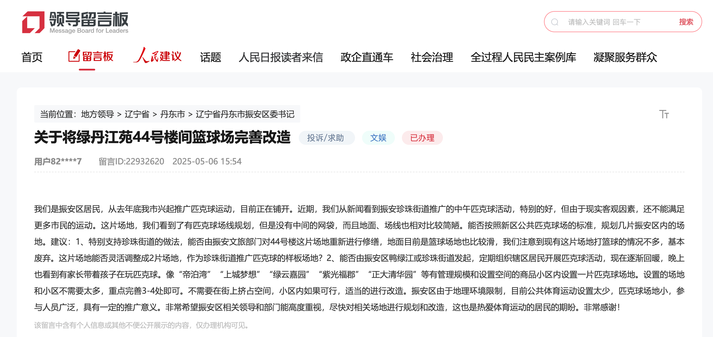 网友留言截图