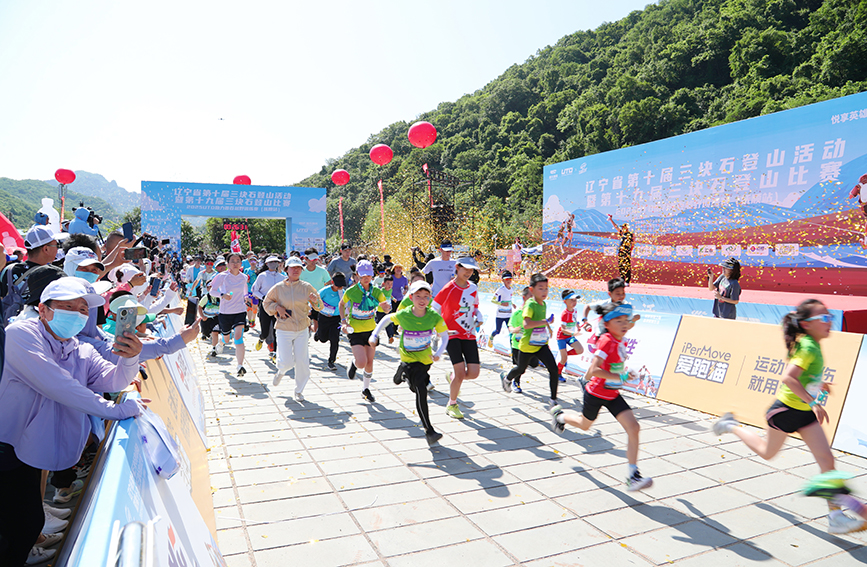 辽宁抚顺：登山+文旅深度融合 点燃百姓运动激情【3】