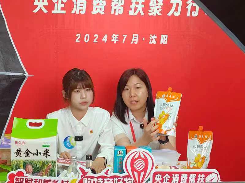 朝阳分公司李卓伦参与央企消费帮扶直播活动