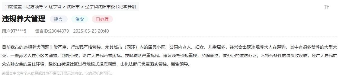 网友留言截图（点击查看留言）