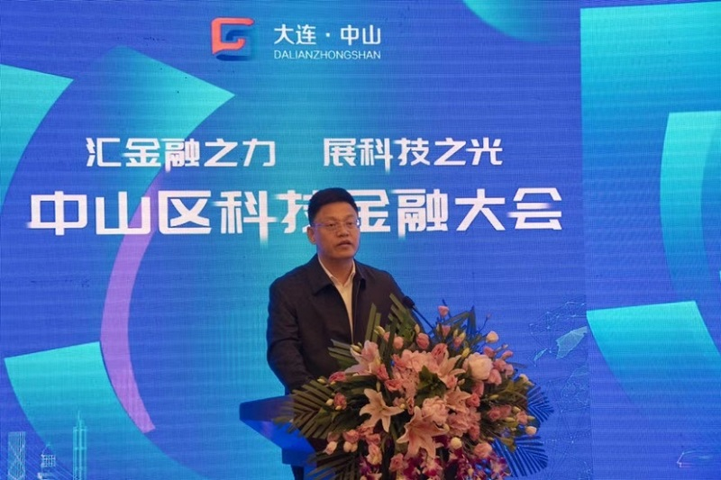 工商银行大连市分行党委书记、行长魏连彬在“汇金融之力展科技之光”中山区科技金融大会致辞。