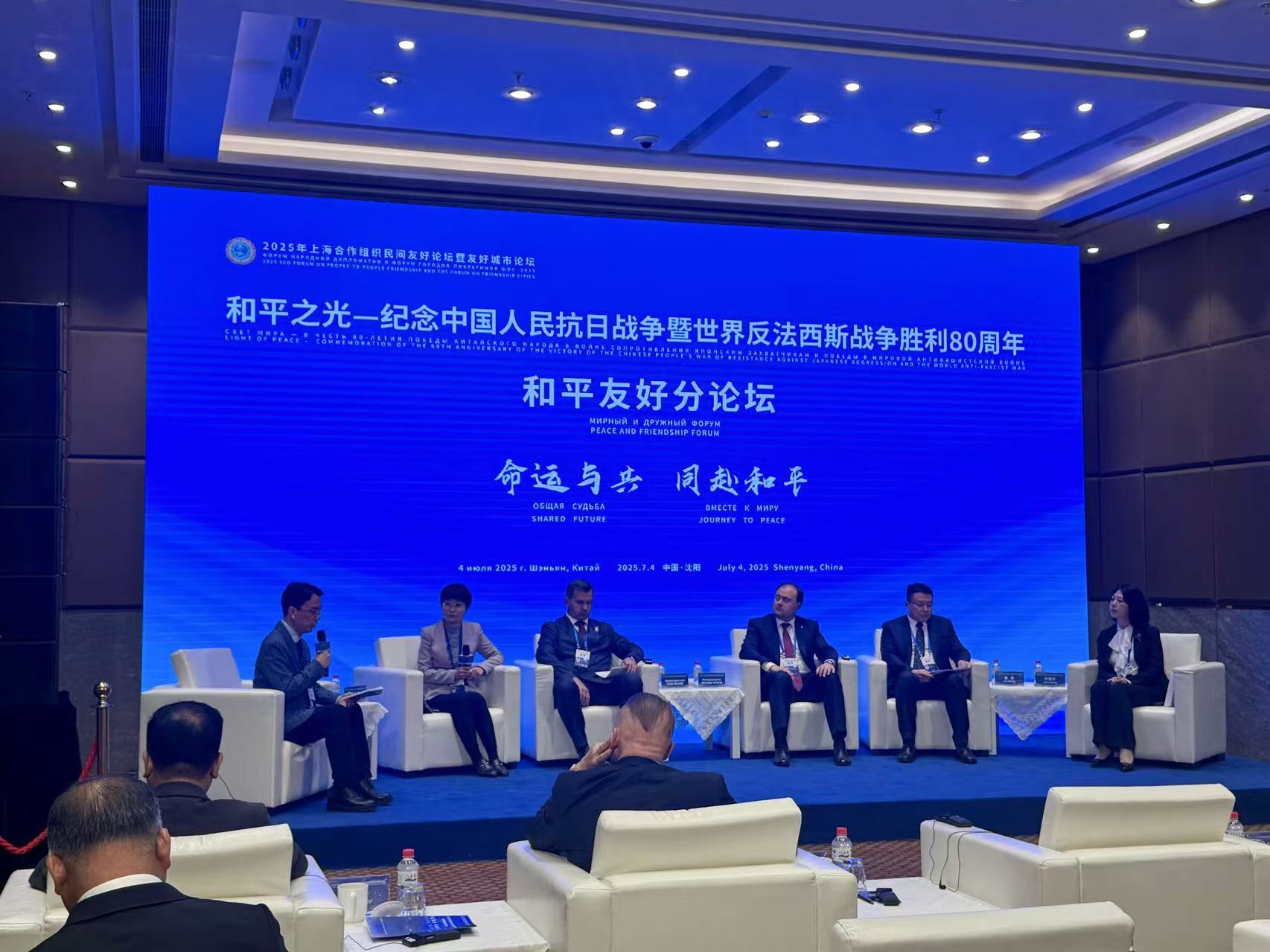 和平之光——纪念中国人民抗日战争暨世界反法西斯战争胜利80周年和平友好分论坛现场。人民网记者 孝媛摄