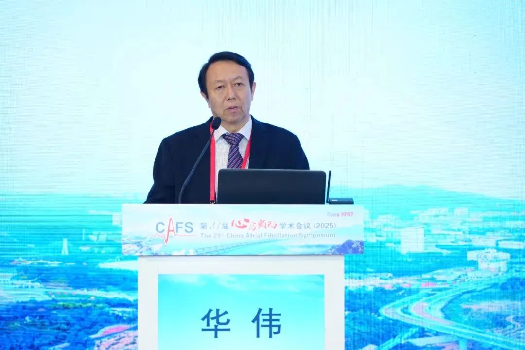 中國醫學科學院阜外醫院華偉教授致辭
