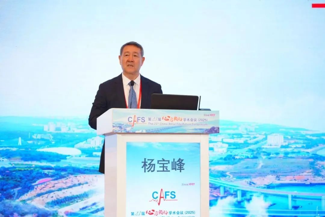 哈爾濱醫科大學楊寶峰教授講話