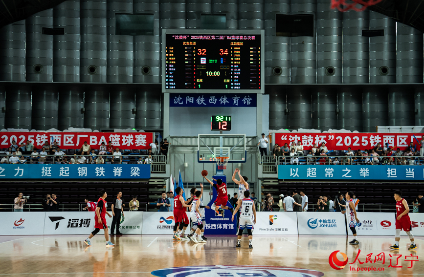 沈陽鐵西“廠BA”收官，“工味”對決燃爆今夏。人民網記者 邱宇哲攝