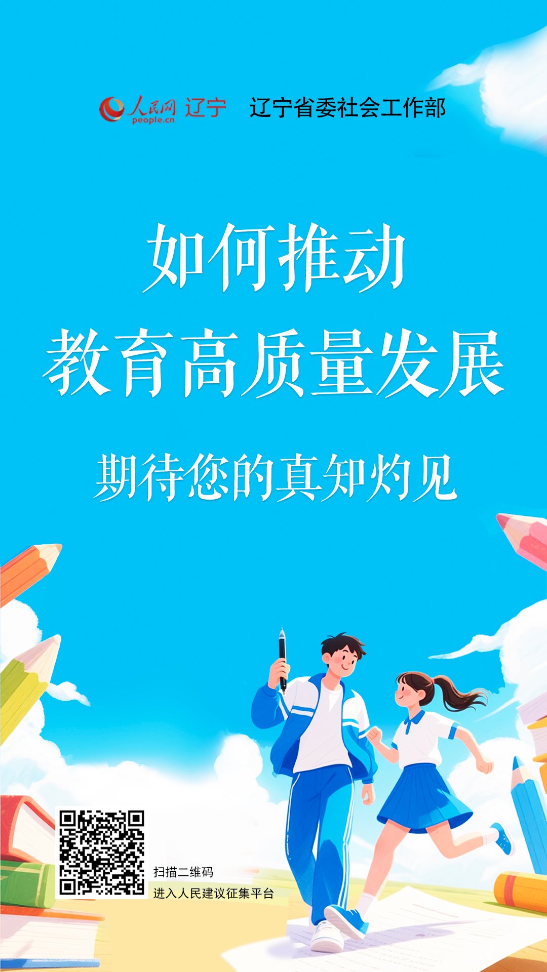 识别二维码，进入人民建议征集平台