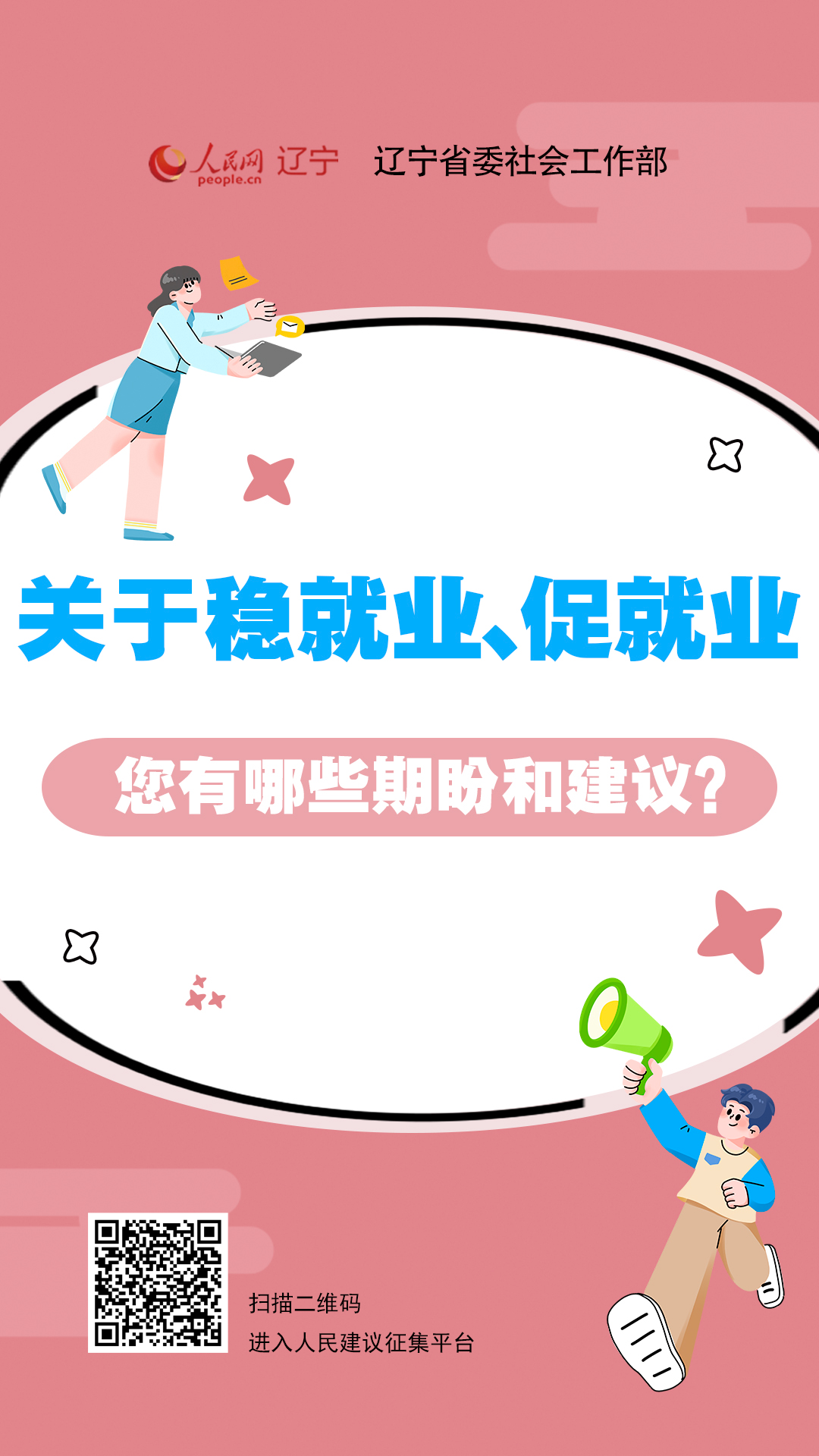 识别二维码，进入人民建议征集平台
