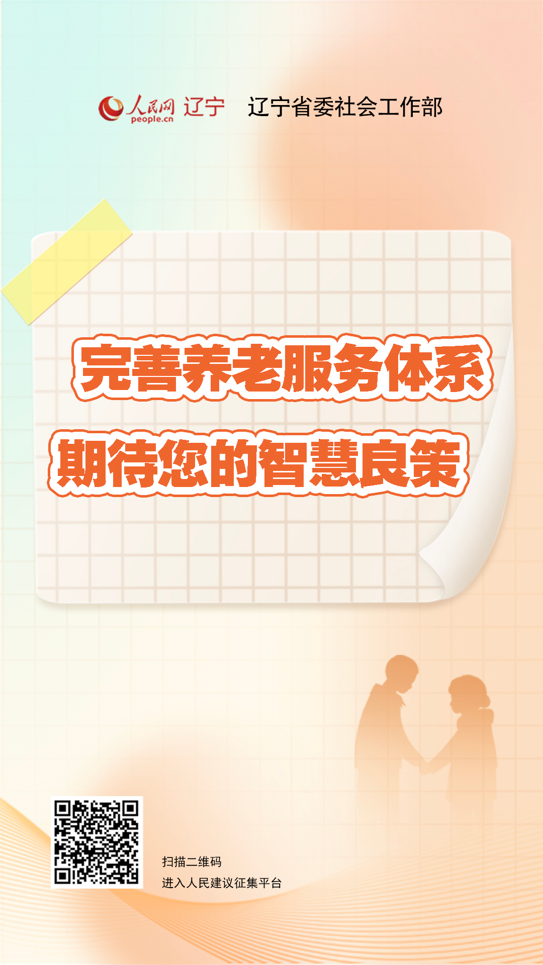 识别二维码，进入人民建议征集平台