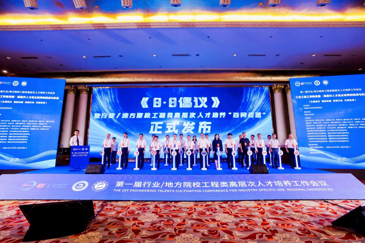 26所高校共同发布《8·8倡议》