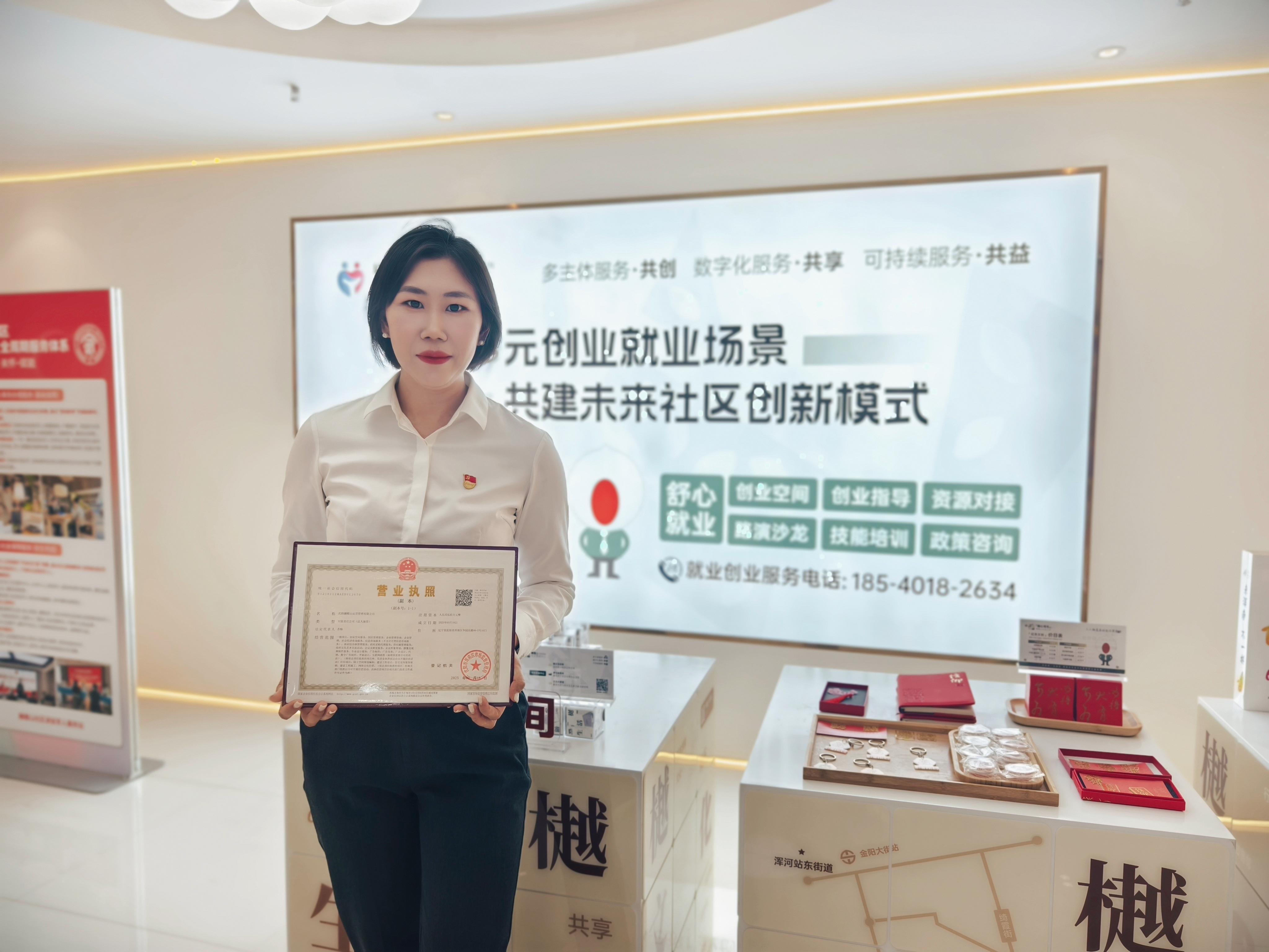 樾檀山社區運營管理有限公司成立