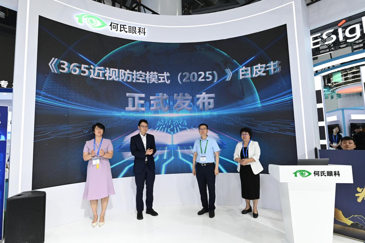《365近视防控模式（2025版）》白皮书正式发布
