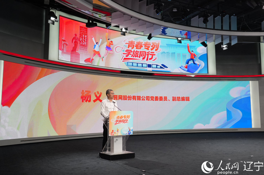 人民网股份有限公司党委委员、副总编辑杨义致辞。人民网记者 周颂雪摄