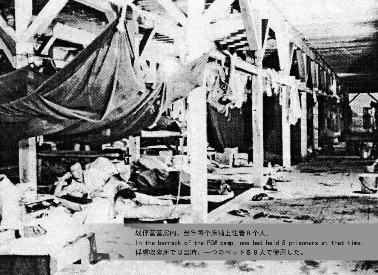 当年战俘营房内恶劣的生存环境。沈阳九一八历史博物馆供图