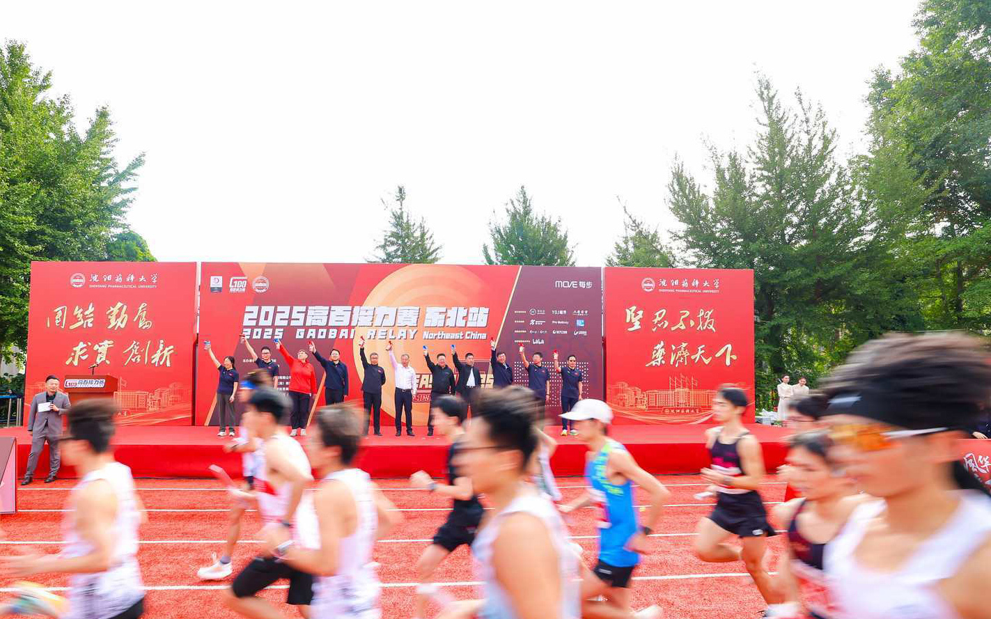 组图：2025高百接力赛首个大区分站东北站比赛在沈阳药科大学燃情开跑【4】