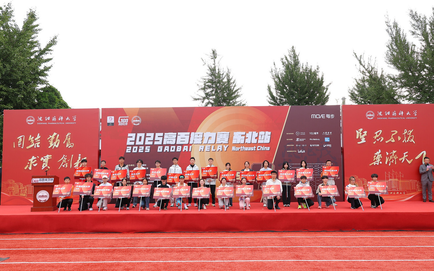 组图：2025高百接力赛首个大区分站东北站比赛在沈阳药科大学燃情开跑【5】